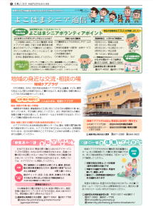 広報よこはま　４